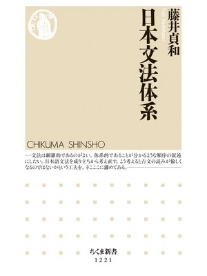 cover image of 日本文法体系